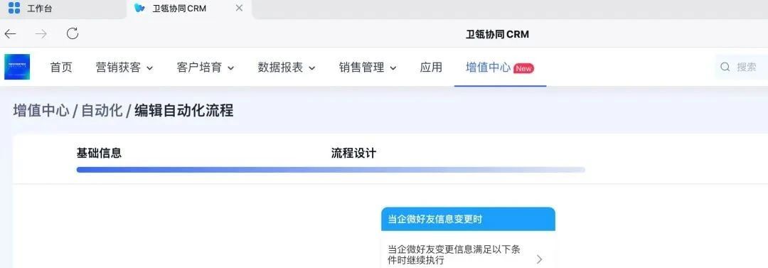 5营销自动化设定.jpg